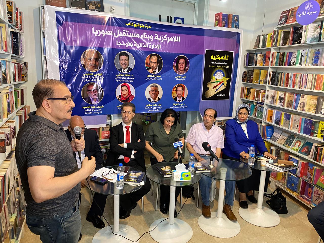 30c87639 0ddd 4023 86e6 8ec574599ca4 نقاشات ثرية في ندوة وحفل توقيع كتاب "اللّامركزية وبناء مستقبل سوريا... الإدارة الذاتية نموذجاً" للكاتبة ليلى موسى