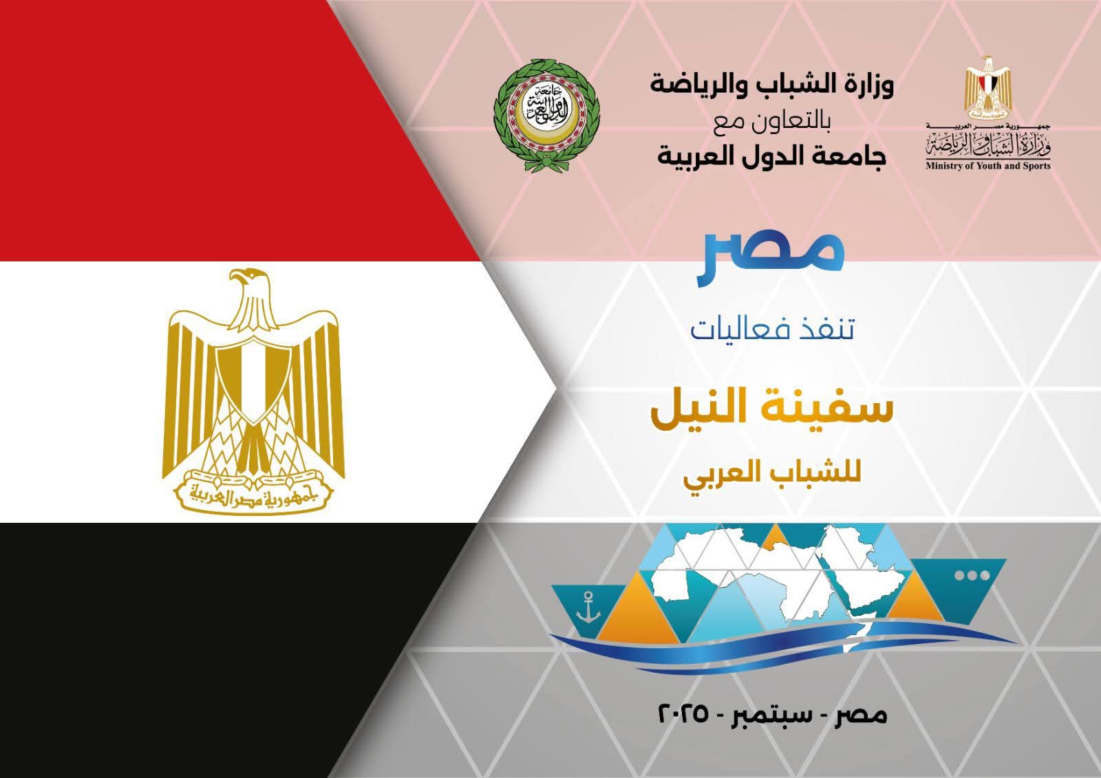 FB IMG 1756990963555 11 دولة عربية تشارك في فعاليات "سفينة النيل للشباب العربي"