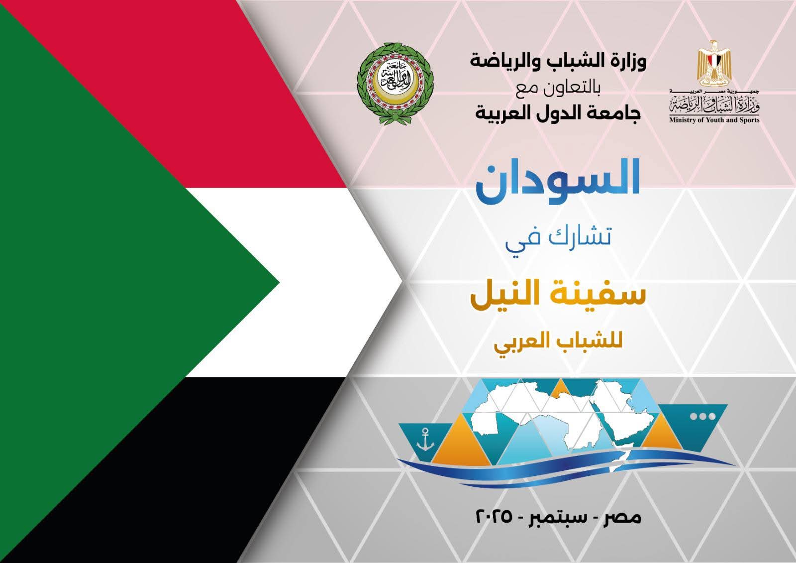 FB IMG 1756990984492 11 دولة عربية تشارك في فعاليات "سفينة النيل للشباب العربي"