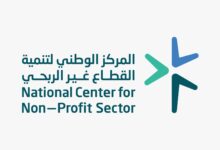 1fc46f8e 31fb 4ff2 b5ba 1c662f09906c الرياض تستضيف أول منتدى دولي للقطاع غير الربحي الشهر المقبل