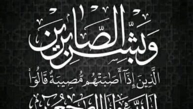 90a493e8 4775 434a bdd6 8f88feba78b7 « أفرو نيوز 24 » يتقدم بخالص التعازي للكاتب الصحفي أيسر الحامدي في وفاة والدته 