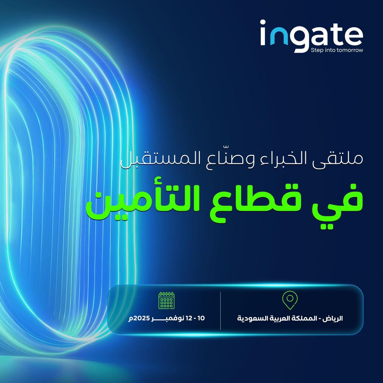 IMG 20251103 WA0022 مؤتمر ومعرض التأمين العالمي (Ingate) يبحث مستقبل صناعة التأمين في الرياض