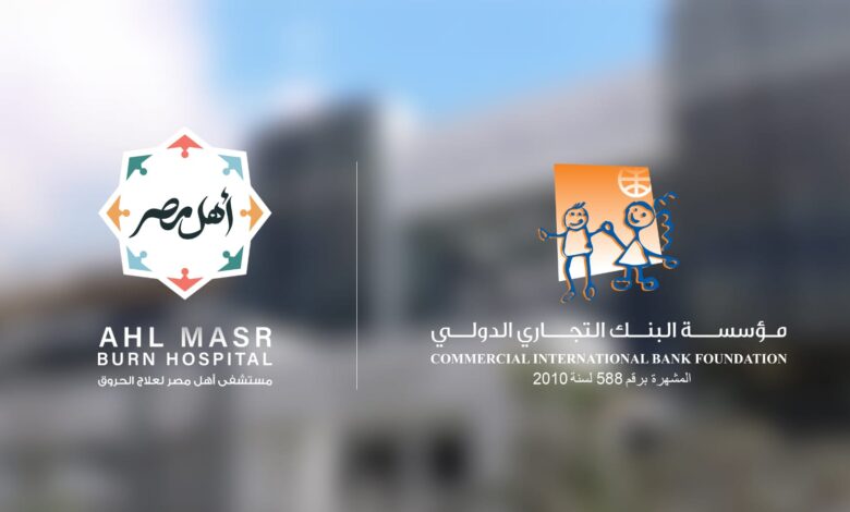 IMG 20251202 WA0002 مؤسسة البنك التجاري الدولي تجدد دعمها لمستشفى أهل مصر لعلاج الحروق