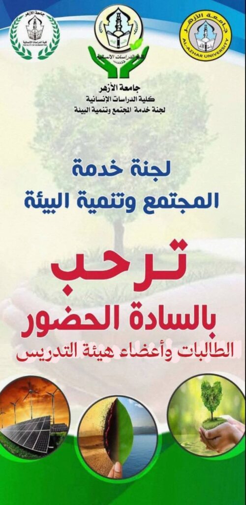 IMG 20251204 WA0032 ملتقى التوظيف الخامس بكلية الدراسات الإنسانية بجامعة الأزهر: تمكين الطالبات وتأهيلهن لمستقبل مهني مستدام