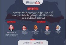 IMG 20251217 WA0014 من تعطيلِ الجهازِ بطمعِ المعرفةِ... إلى تعزيزِ الرؤيةِ في نقاشِ الأمة