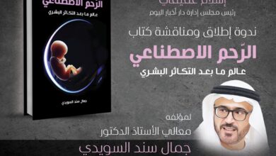 IMG 20260121 WA0007 «أخبار اليوم» تستشرف مستقبل الإنسان العربي في ندوة المفكر الإماراتي جمال السويدي