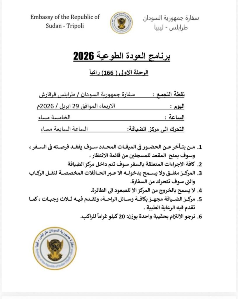 FB IMG 1777292295196 سفارة السودان في طرابلس تعلن تفاصيل أول رحلة عودة طوعية ل 166 مواطنًا من ليبيا