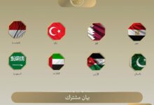 IMG 20260423 WA0027 8 دول عربية وإسلامية تدين الانتهاكات المتكررة لسلطات الاحتلال الانتهاكات المتكررة للمقدسات الإسلامية والمسيحية بالقدس