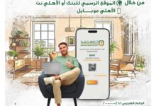 342de069 fbd8 4c87 a12b 812e78c46f05 2544f2da a2d2 414d bce1 af4121801763 «احجز دورك… وأنجز وقتك» .. خدمة جديدة يقدمها البنك الأهلي المصري لعملاءه