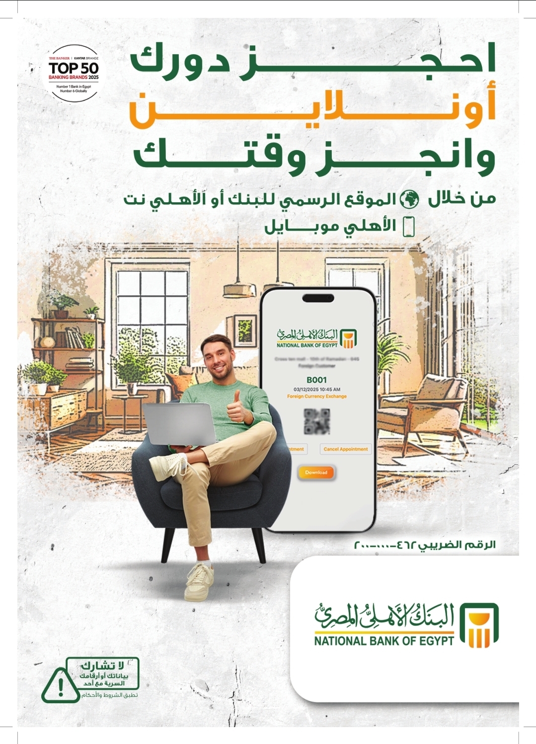 342de069 fbd8 4c87 a12b 812e78c46f05 2544f2da a2d2 414d bce1 af4121801763 «احجز دورك… وأنجز وقتك» .. خدمة جديدة يقدمها البنك الأهلي المصري لعملاءه
