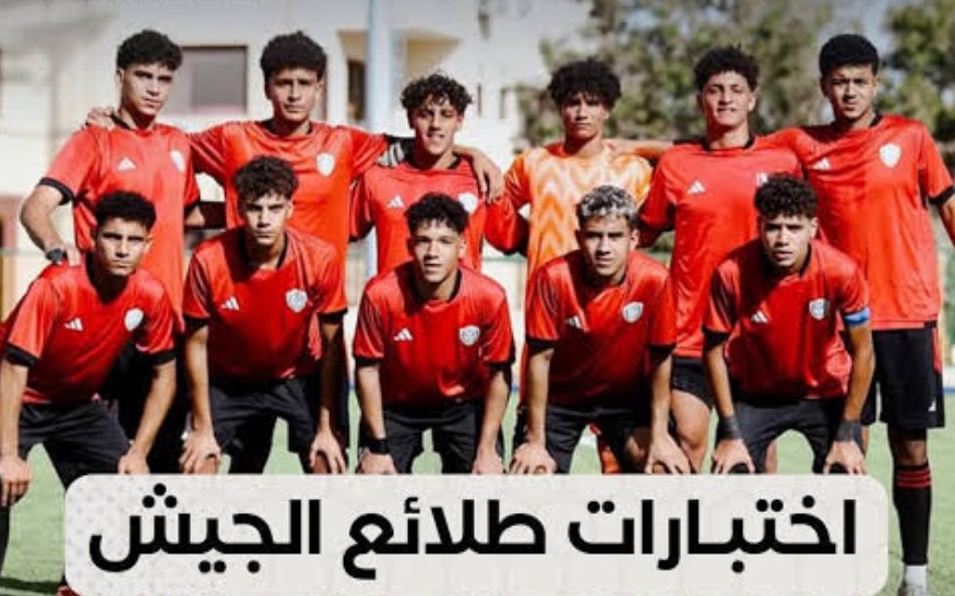 39cf70c2 28cf 48ab 8dcc f28ae9ee501e السبت القادم .. بدء اختبارات الناشئين بنادى طلائع الجيش 