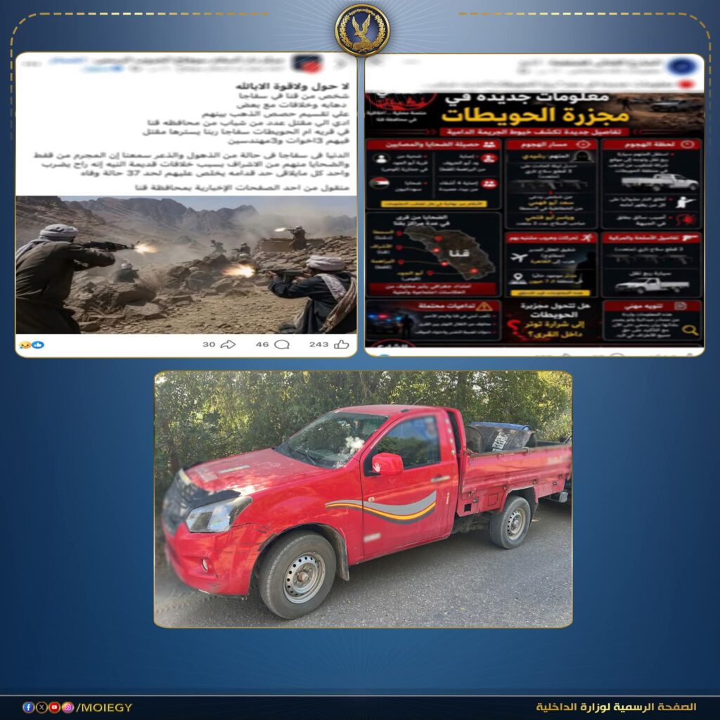 FB IMG 1777635246548 مصر .. ضبط عنصر جنائي قتل 8 أشخاص في مشاجرة خلال التنقيب غير المشروع عن الذهب بسفاجا