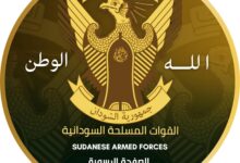 FB IMG 1778329227773 القوات المسلحة السودانية تعلن تحرير منطقة الكيلي بالنيل الأزرق 