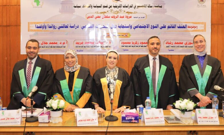 FB IMG 1778502633683 الباحثة مروة عبد الرؤوف سلطان تحصل علي درجة الماجستير برسالة حول العنف القائم على النوع الاجتماعي بدول البحيرات العظمى