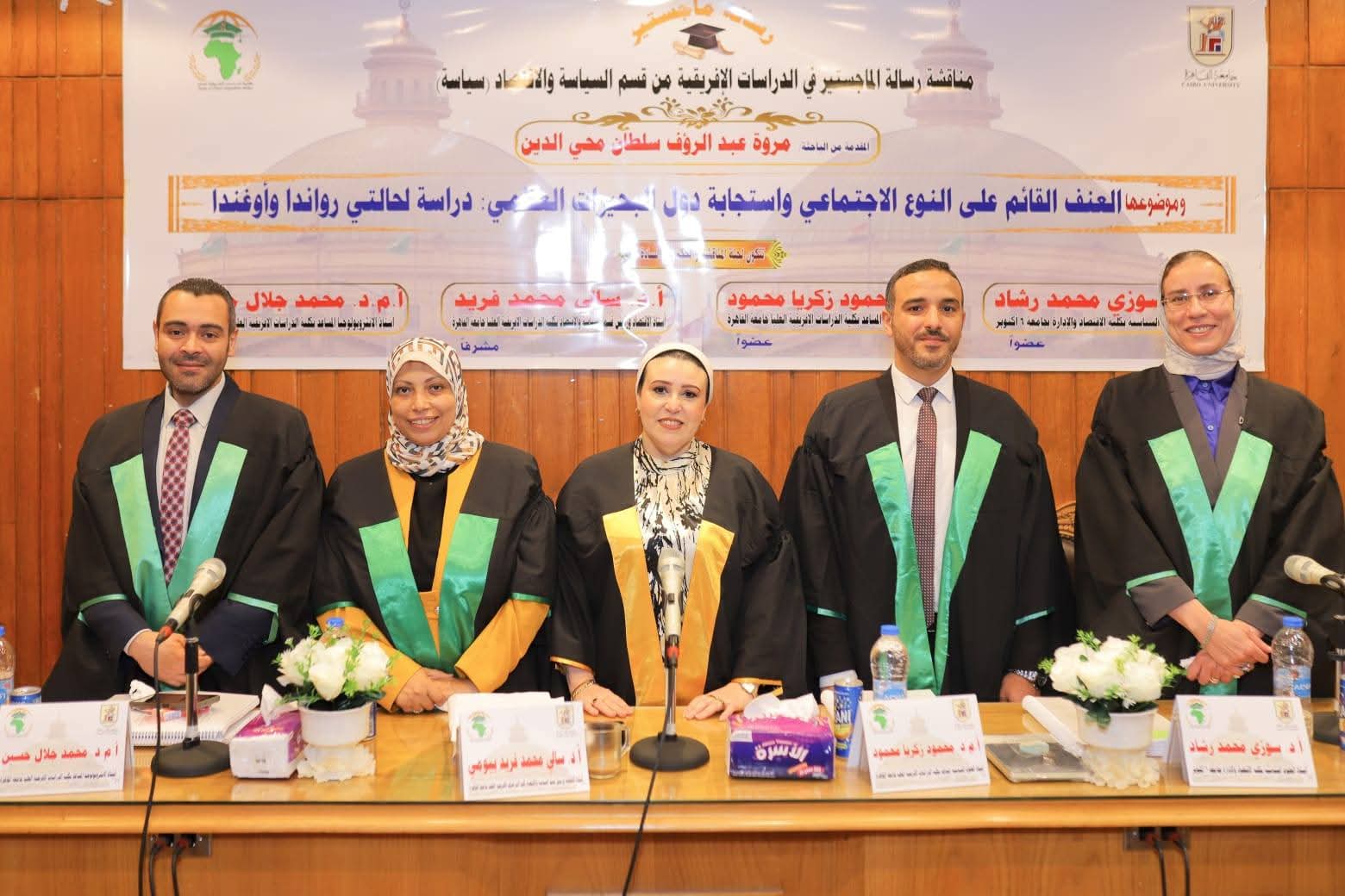 FB IMG 1778502633683 الباحثة مروة عبد الرؤوف سلطان تحصل علي درجة الماجستير برسالة حول العنف القائم على النوع الاجتماعي بدول البحيرات العظمى