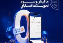 FB IMG 1779817652512 «العيد من غير زحمة ال ATM».. بشري سارة من البنك التجاري الدولي لعملائه ( تفاصيل ) 