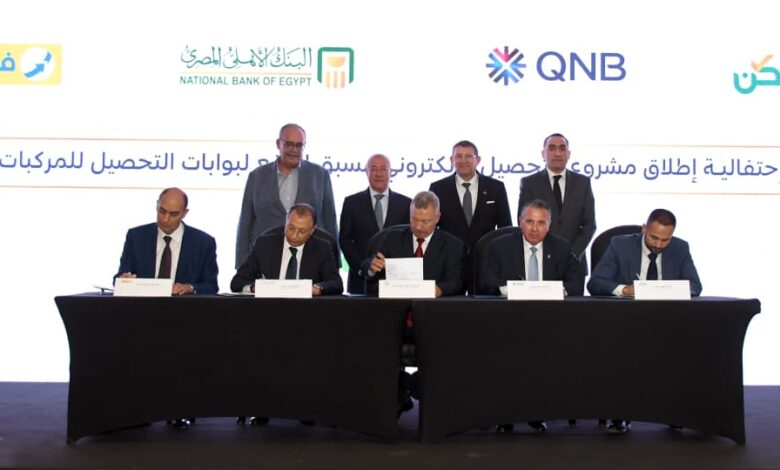 PHOTO 2026 05 21 14 44 56 شراكة استراتيجية بين البنك الأهلي المصري و QNB مصر لميكنة وتعزيز منظومة التحصيل الالكتروني مسبقة الدفع على الطرق ( طريقي ) 