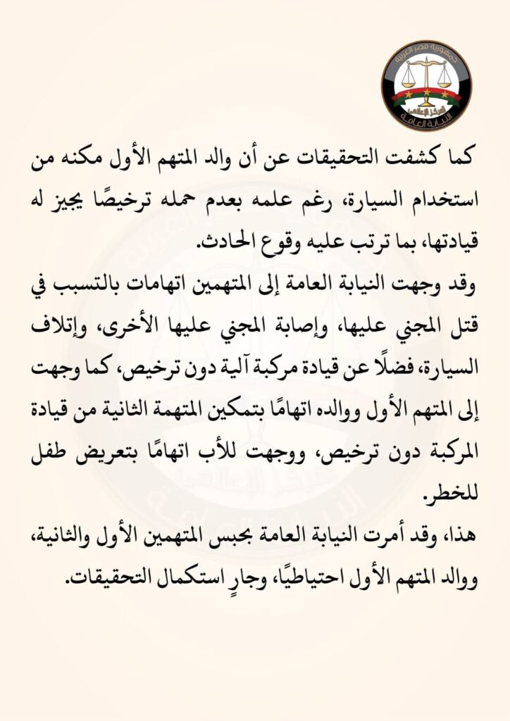 725626913 1551606959661488 9098867952898490221 n النيابة العامة تأمر بحبس ثلاثة متهمين في الواقعة المعروفة إعلاميًا بواقعة وفاة بائعة الشاي بحدائق الأهرام
