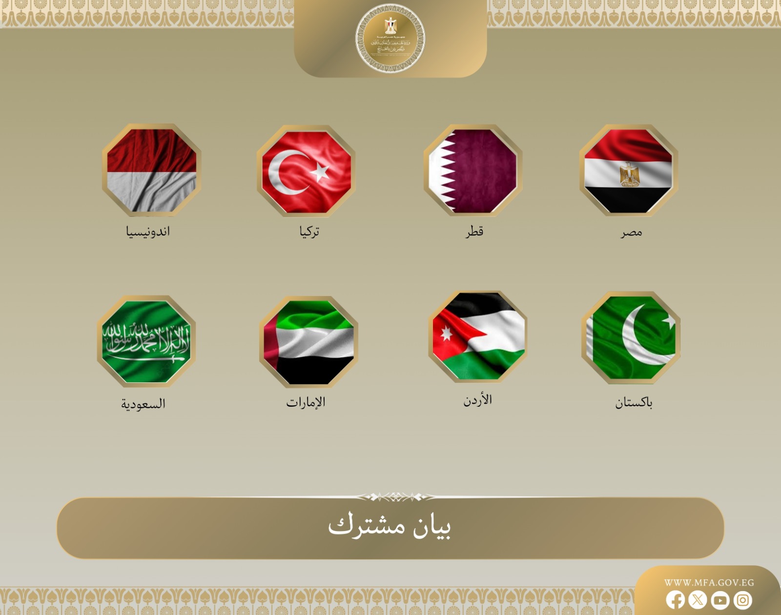 وزراء خارجية 8 دول عربية وإسلامية يدينون استمرار اقتحامات المستوطنين المتطرفين الإسرائيليين للمسجد الأقصى المبارك 1 IMG 20260602 WA0018 وزراء خارجية 8 دول عربية وإسلامية يدينون استمرار اقتحامات المستوطنين المتطرفين الإسرائيليين للمسجد الأقصى المبارك