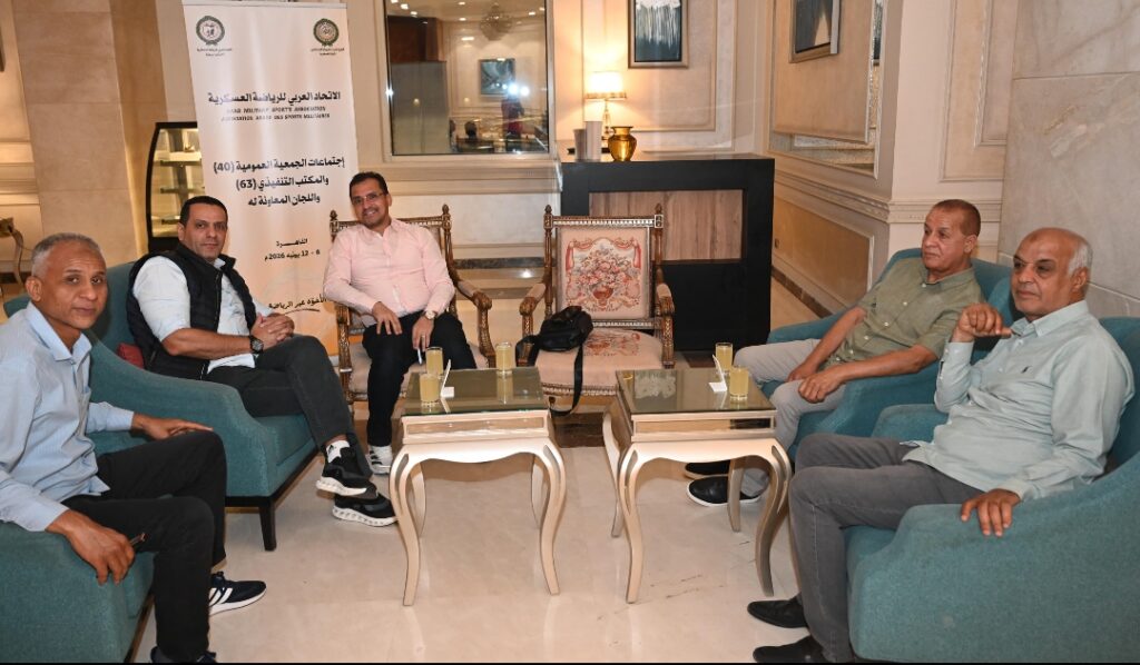 اليوم بالقاهرة .. انطلاق إجتماعات الجمعية العمومية للإتحاد العربى للرياضة العسكرية 4 IMG 20260607 WA0005 اليوم بالقاهرة .. انطلاق إجتماعات الجمعية العمومية للإتحاد العربى للرياضة العسكرية