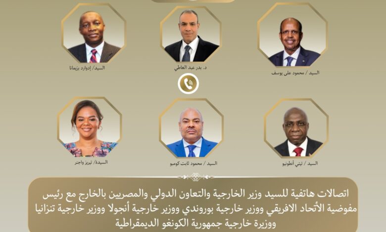 IMG 20260609 WA0005 وزير الخارجية يبحث هاتفيا مع رئيس مفوضية الاتحاد الأفريقي وعدد من نظرائه الأفارقة سبل تعزيز التنسيق لإرساء دعائم السلم والأمن والاستقرار بالقارة