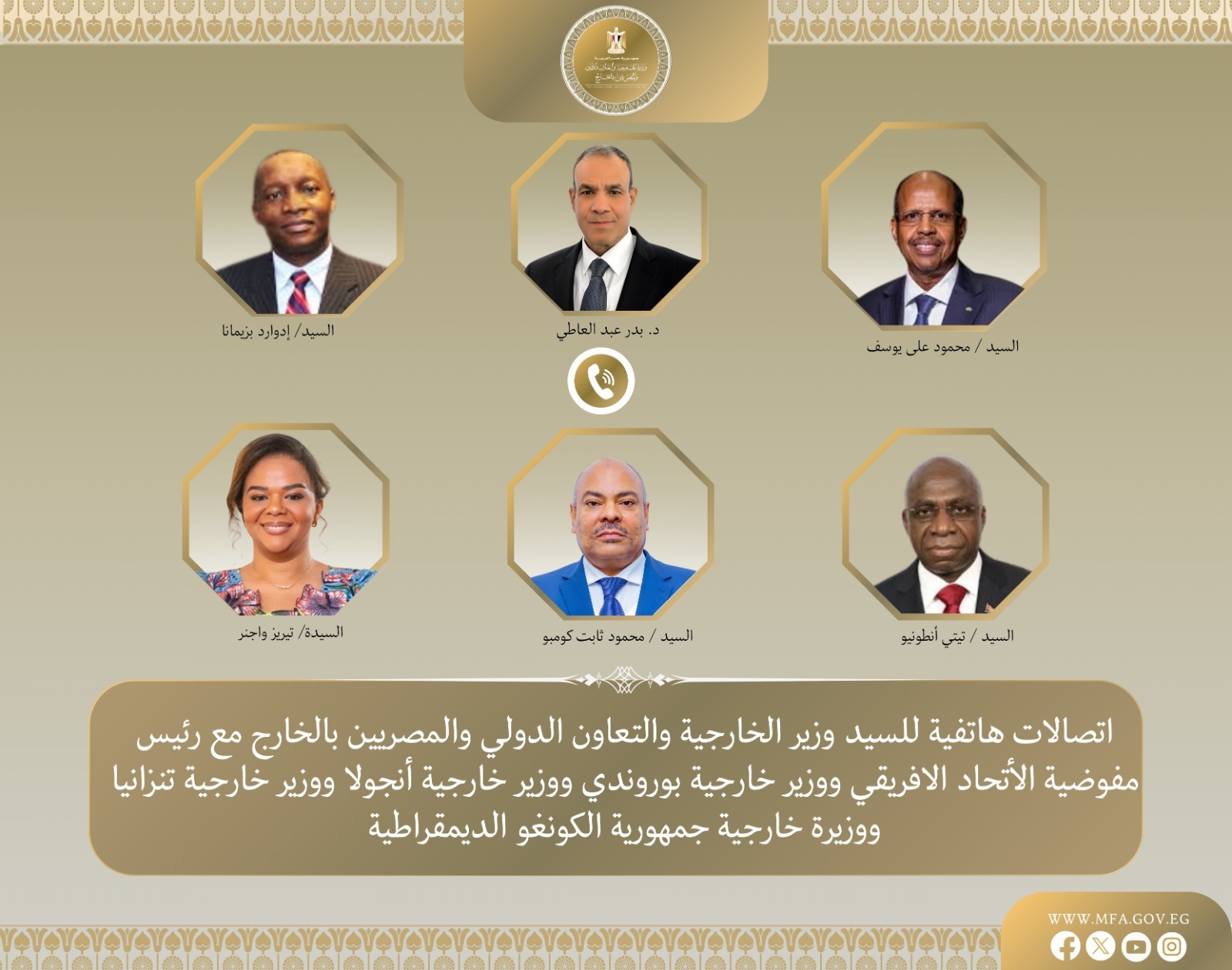 وزير الخارجية يبحث هاتفيا مع رئيس مفوضية الاتحاد الأفريقي وعدد من نظرائه الأفارقة سبل تعزيز التنسيق لإرساء دعائم السلم والأمن والاستقرار بالقارة 1 IMG 20260609 WA0005 وزير الخارجية يبحث هاتفيا مع رئيس مفوضية الاتحاد الأفريقي وعدد من نظرائه الأفارقة سبل تعزيز التنسيق لإرساء دعائم السلم والأمن والاستقرار بالقارة