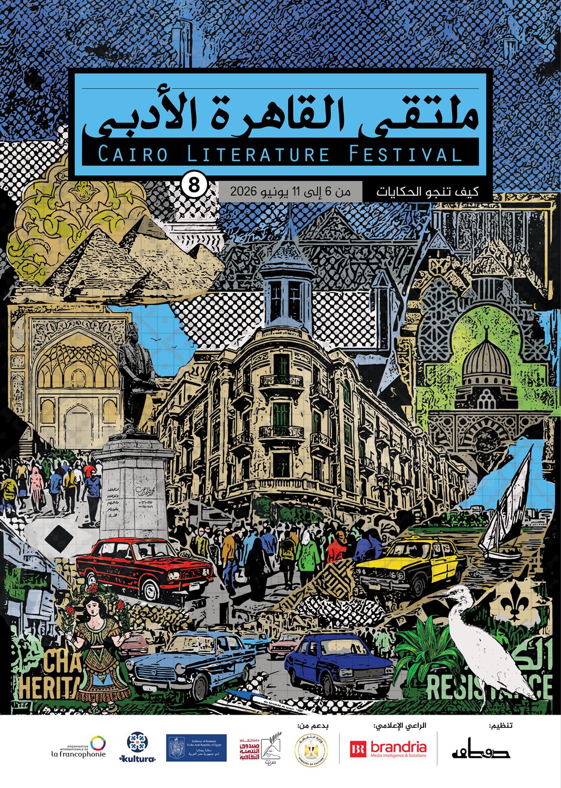 ملتقى القاهرة الأدبي ينطلق السبت تحت شعار "كيف تنجو الحكايات!" 1 WhatsApp Image 2026 06 02 at 12.43.39 PM ملتقى القاهرة الأدبي ينطلق السبت تحت شعار "كيف تنجو الحكايات!"