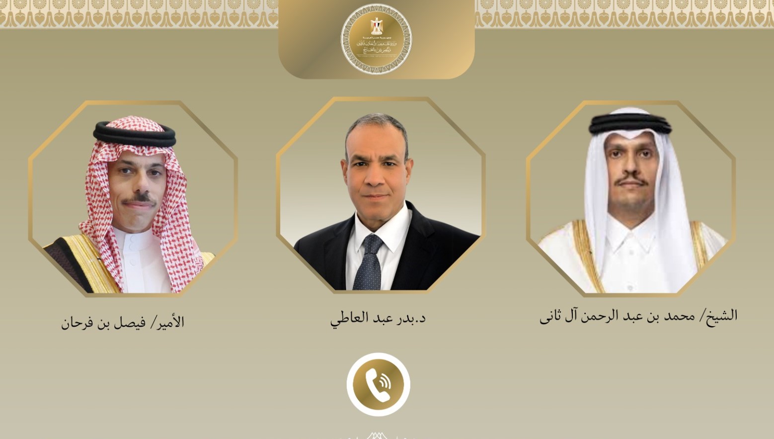اتصالان هاتفيان للوزير الخارجية المصري مع نظيريه السعودي والقطري وزراء خارجية مصر والسعودية وقطر يبحثون تطورات الأزمة في السودان