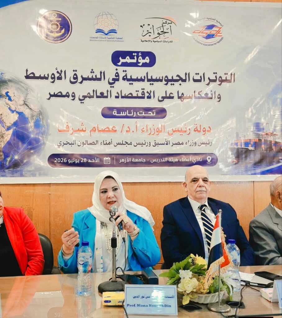 مؤتمر علمي يناقش التوترات الجيوسياسية في الشرق الأوسط وتأثيرها على الاقتصاد العالمي ومصر 2 WhatsApp Image 2026 07 01 at 5.14.21 PM مؤتمر علمي يناقش التوترات الجيوسياسية في الشرق الأوسط وتأثيرها على الاقتصاد العالمي ومصر