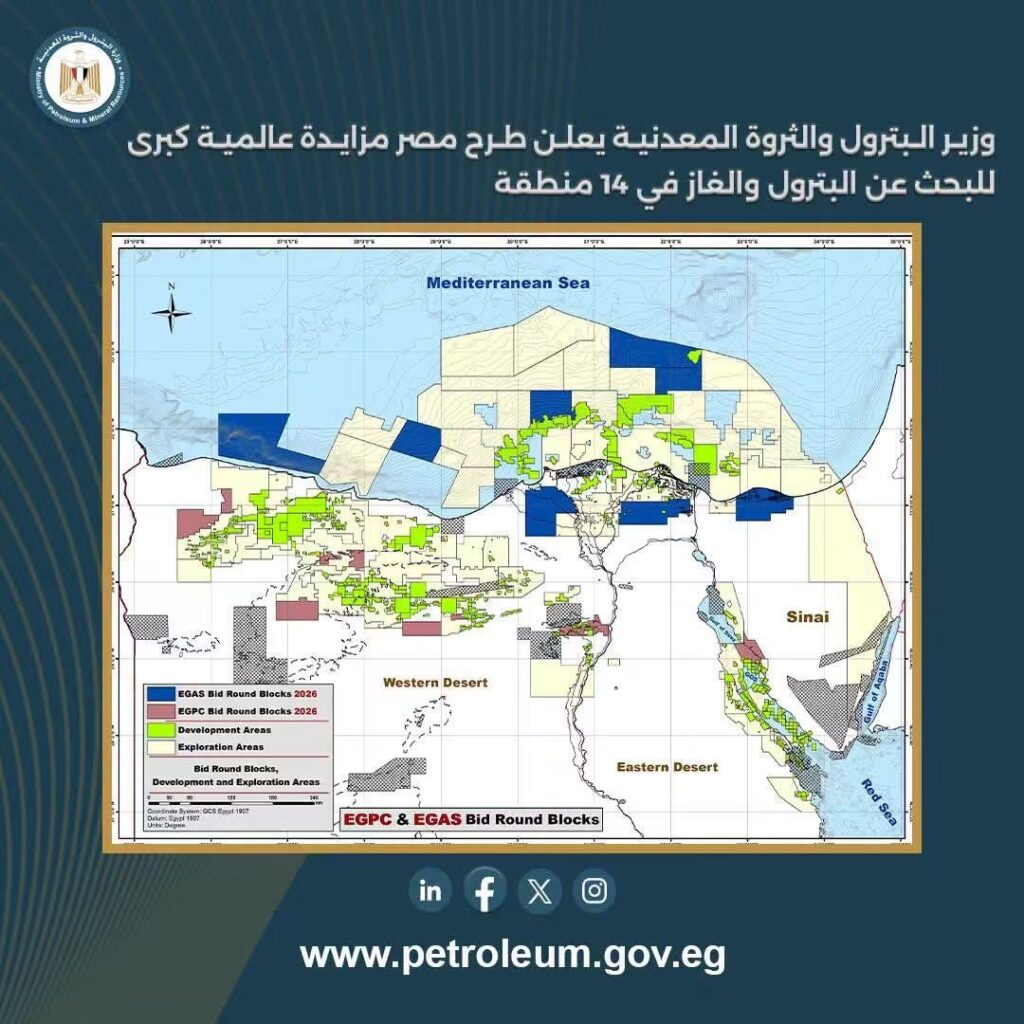 مصر تطلق مزايدة عالمية للتنقيب عن البترول والغاز في 14 منطقة 3 FB IMG 1786523155019 مصر تطلق مزايدة عالمية للتنقيب عن البترول والغاز في 14 منطقة