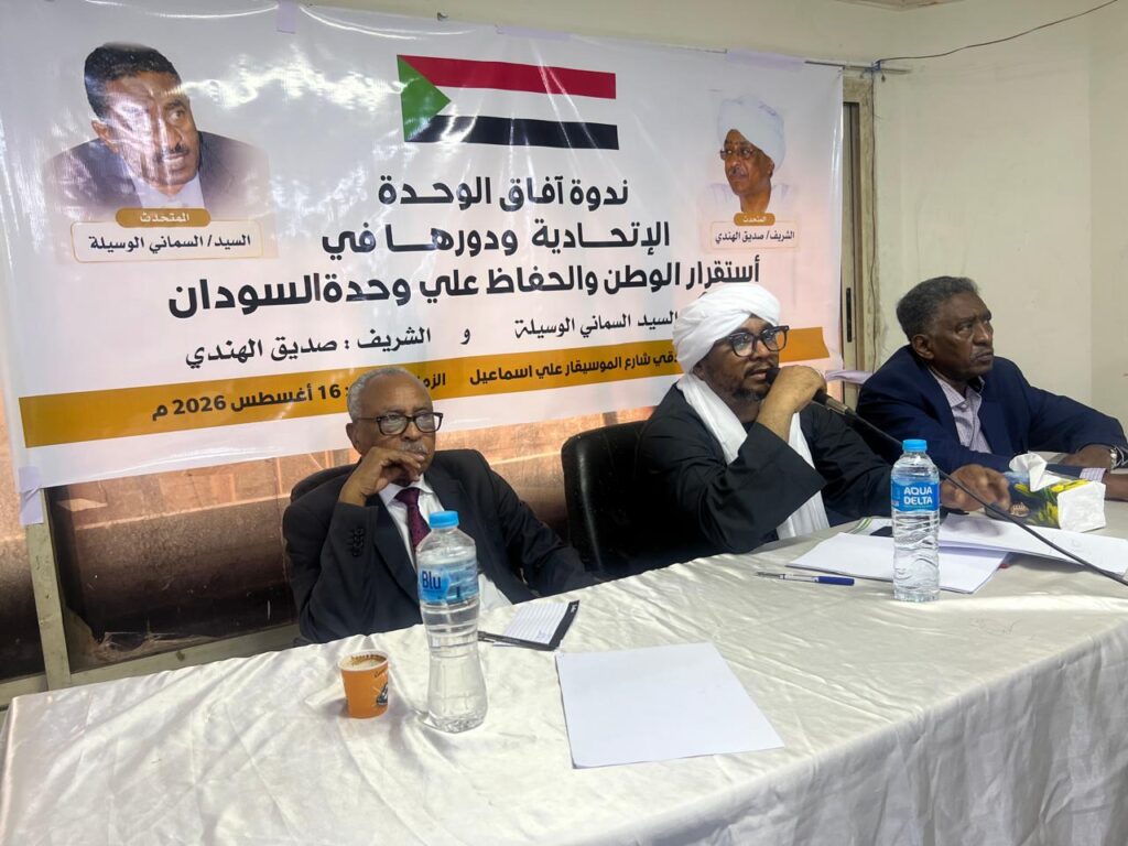 IMG 20260817 WA0013 خطوة لإعادة ترتيب المشهد السياسي السوداني.. اتفاق تاريخي بالقاهرة لتوحيد « الاتحادي الديمقراطي »