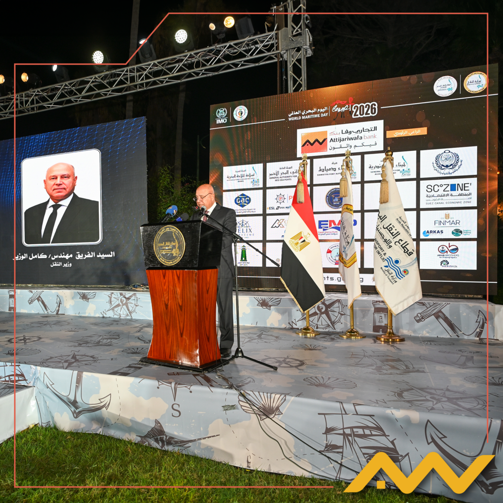 التجاري وفا بنك إيجيبت راعيًا ماليًا حصريًا لاحتفالية اليوم البحري العالمي 2026 بحضور وزير النقل 2 2 التجاري وفا بنك إيجيبت راعيًا ماليًا حصريًا لاحتفالية اليوم البحري العالمي 2026 بحضور وزير النقل