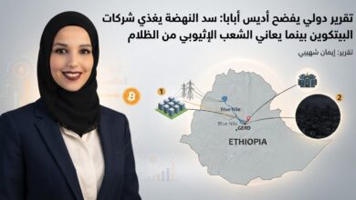 IMG 20260921 WA0021 أزمة مضاعفة لحكومة آبي أحمد.. تحالف مسلح يهدد بالاطاحة بها وتصعيد مصري غير مسبوق بشأن سد النهضة