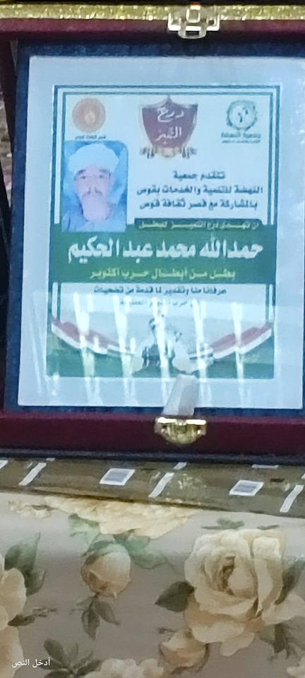 851022610 10238628933795489 457882854746804035 n قصر ثقافة قوص يحتفي بذكرى نصر أكتوبر ويكرّم أبطال الحرب من أبناء المركز