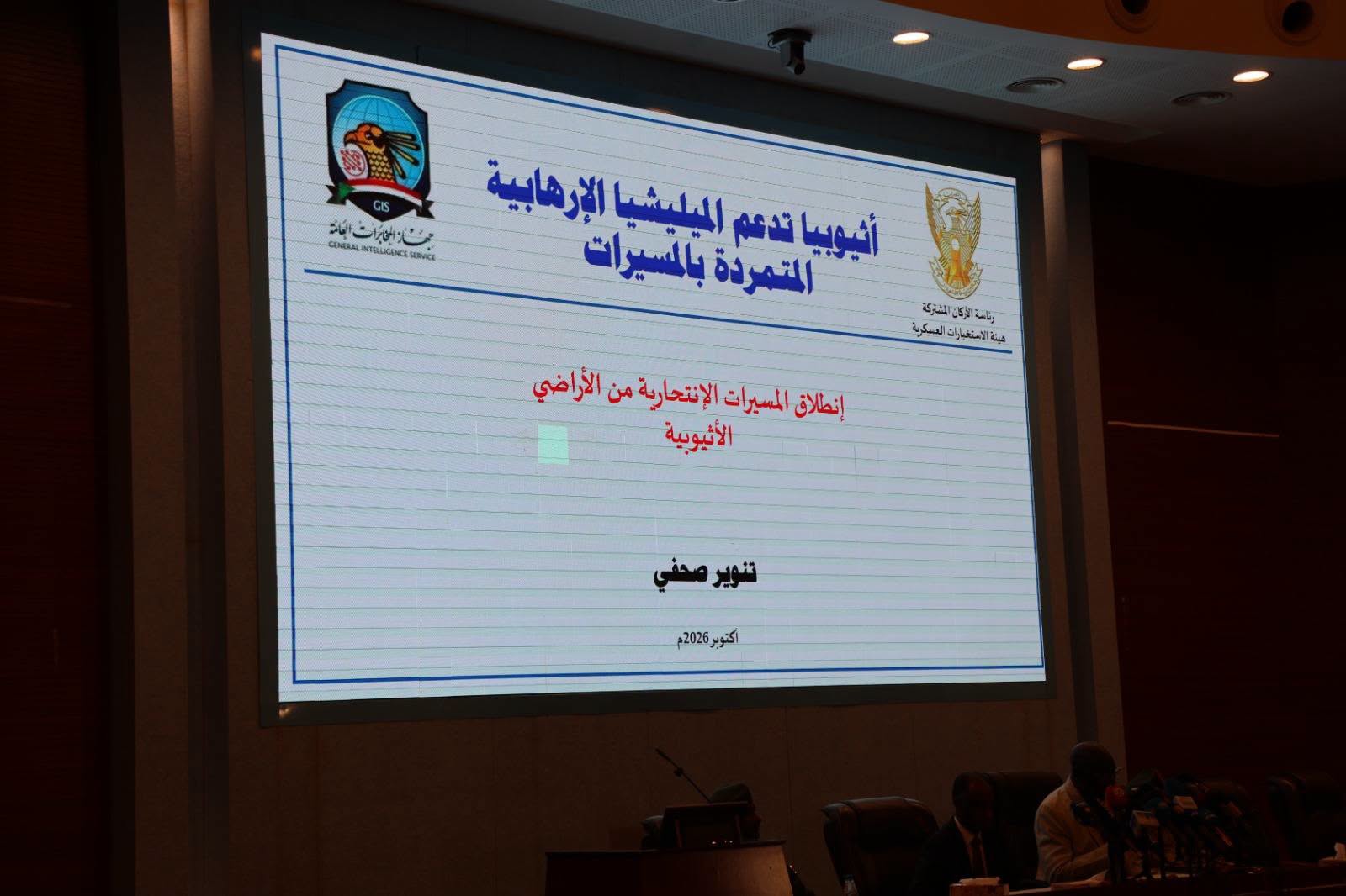 871768836 2321199622027507 2958133822923162810 n تصعيد جديد بين الخرطوم وأديس أبابا .. الحكومة السودانية: أدلة موثقة تثبت تورط إثيوبيا في هجمات الطائرات المسيّرة