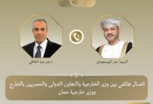 IMG 20261018 WA0009 وزير الخارجية يناقش هاتفياً مع نظيره العُماني العلاقات الثنائية ومستجدات الأوضاع الإقليمية