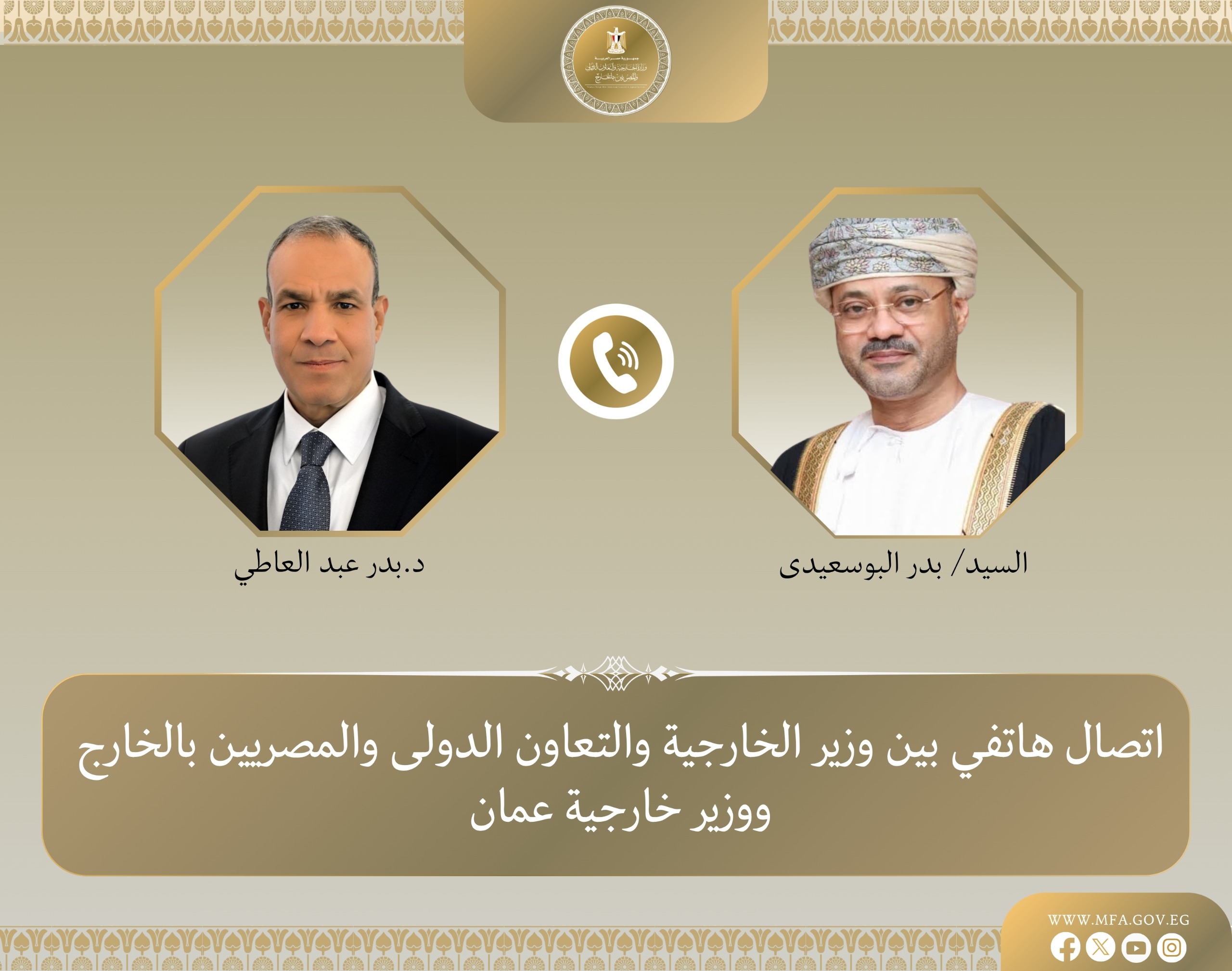 وزير الخارجية يناقش هاتفياً مع نظيره العُماني العلاقات الثنائية ومستجدات الأوضاع الإقليمية 1 IMG 20261018 WA0009 وزير الخارجية يناقش هاتفياً مع نظيره العُماني العلاقات الثنائية ومستجدات الأوضاع الإقليمية