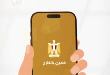Screenshot ٢٠٢٦ ١٠ ٢١ ٠٩ ٣٢ ٠٨ ٨٨ 6012fa4d4ddec268fc5c7112cbb265e7 وزارة الخارجية تطلق التشغيل التجريبي للمنصة الإلكترونية التفاعلية للخدمات القنصلية للمصريين بالخارج