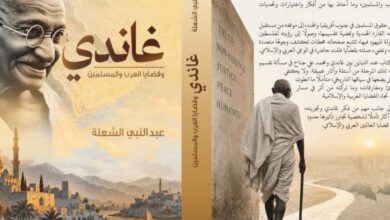 نسخة من البوم 20261026 000029 ٠٠٠٠ السفير دكتور محمد حجازي : « غاندي » في زمن المواجهات.. حين تصبح الأخلاق ضرورة للسياسة ويصبح السلام قوة لا ضعفًا